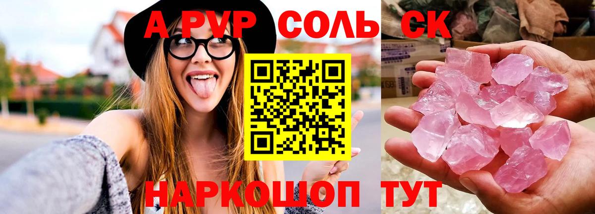 A-PVP Соль  Вход с VPN  A-PVP мука  Альфа ПВП кристаллы  Горно-Алтайск 