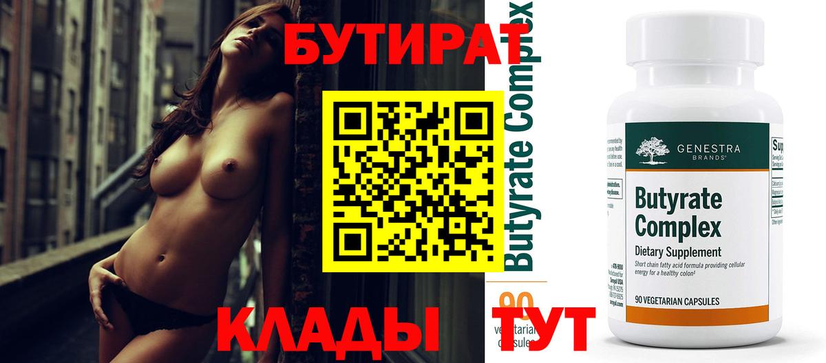 Горно-Алтайск  БУТИРАТ вода  Вход с VPN 