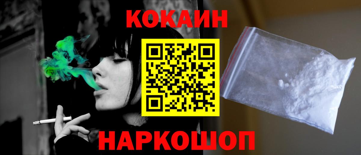 COCAIN VHQ  Вход с VPN  COCAIN  Горно-Алтайск 