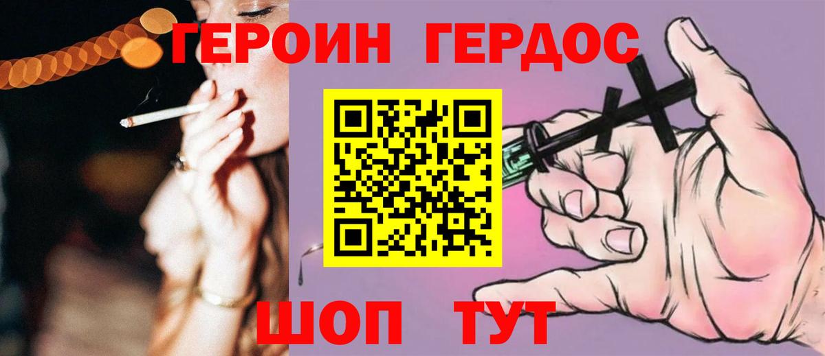 ГЕРОИН хмурый Горно-Алтайск